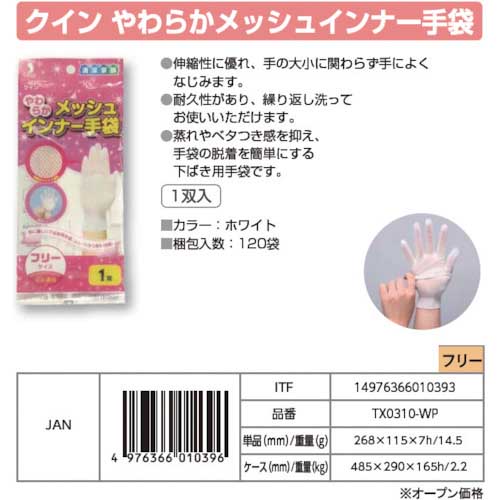 クイン やわらかメッシュインナー K331-F