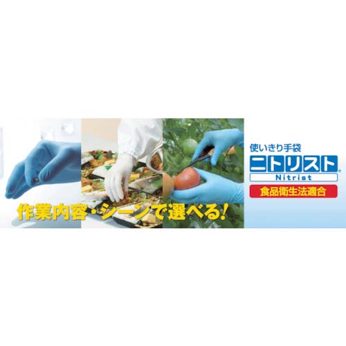 SHOWA ニトリルゴム使い捨て手袋 No886ニトリスト・タフプラス100枚入 Lサイズ NO886-L