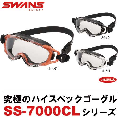 YAMAMOTO ゴグル型保護めがねレスキューモデル SS-7000CL JIS WHT