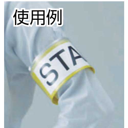 TRUSCO ファスナー付腕章(クリップタイプ)赤 T848-58