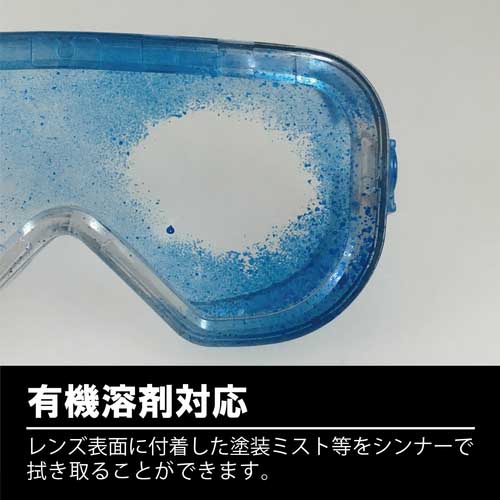 YAMAMOTO 有機溶剤対応型ゴーグル YG-700