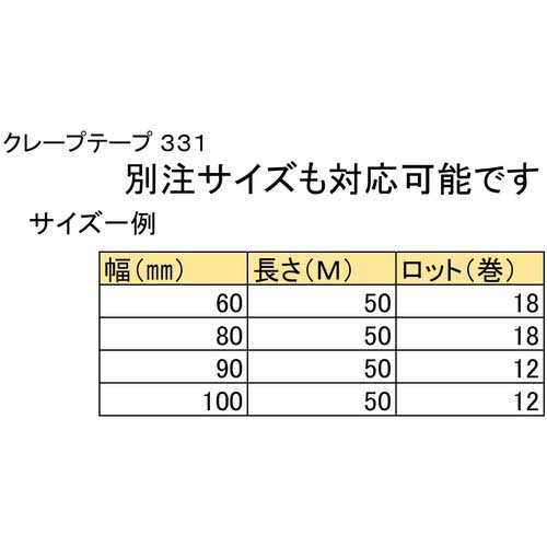 廃番】ニチバン クレープテープ 331H-25 25mmX50m (10巻入)の通販 