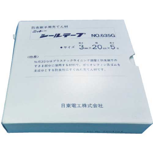 【廃番】日東 ライニング鋼管用シールテープ No.635G 3mm×20mm×5m アイボリー 635G