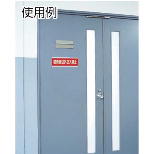 ユニット 危険物標識 危 反射ステッカー・300X300 827-80