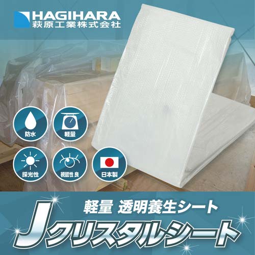 萩原 ターピー Jクリスタルシート 3.6m×5.4m CS-3654