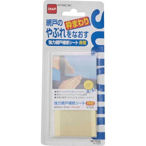 ニトムズ 網戸補修シート(枠用) 幅31mm×長さ200mm M526
