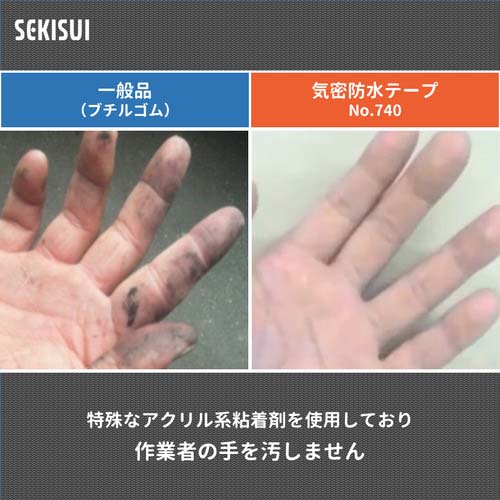 積水 気密防水テープNo.740 50x20 白 N740W01