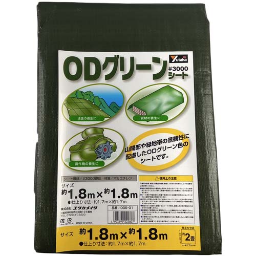 ユタカメイク #3000 ODグリーンシート 1.8mx1.8m OGS-01