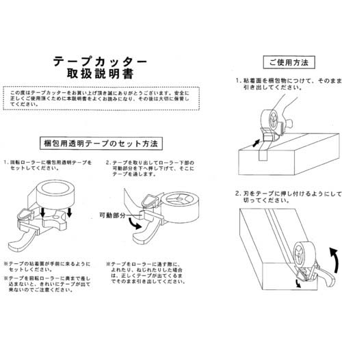 TRUSCO OPPテープ専用カートンシーラー(樹脂タイプ) TEX-110