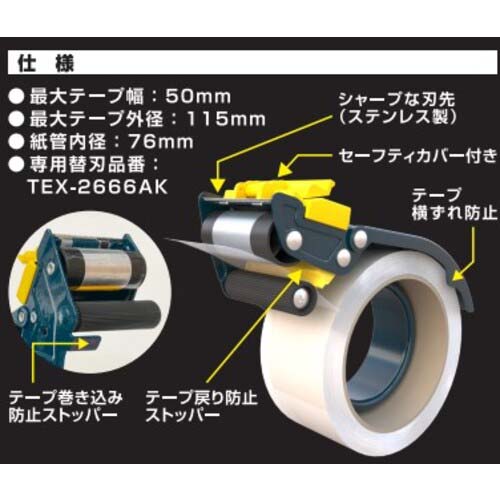 TRUSCO テープカッター スチールタイプ セーフティカバー付 TEX-266A