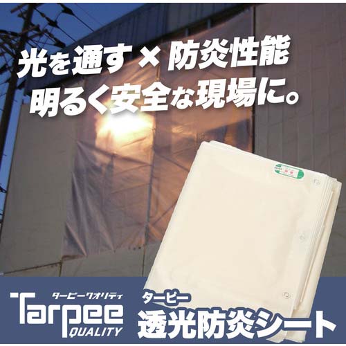 萩原 ターピー 透光防炎シート 半透明 1.8m×3.6m TOBS1836
