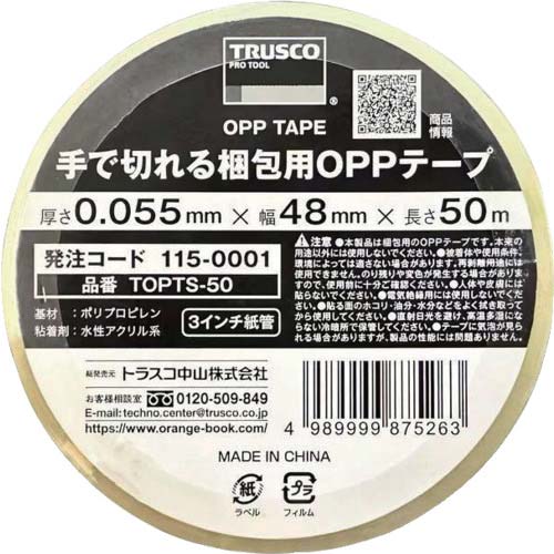 TRUSCO 手で切れる透明梱包用OPPテープ 48mm×50m TOPTS-50