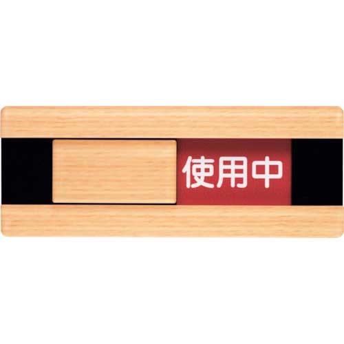 光 ドアサイン ウッドライク メープル WMS507-1