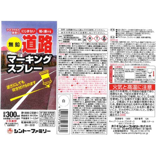 シントー 無鉛道路マーキングスプレー白色 2866