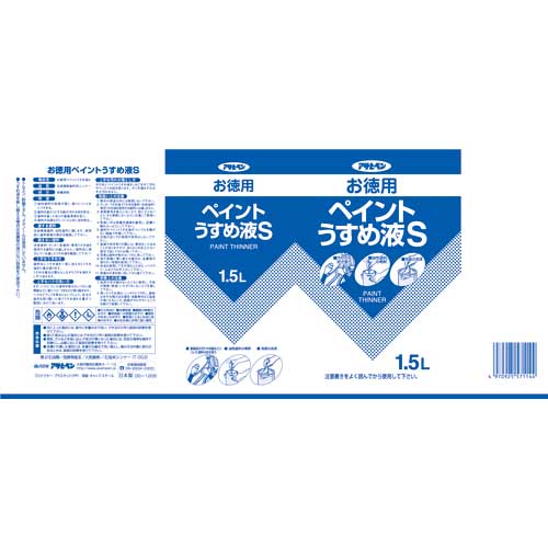 アサヒペン お徳用ペイントうすめ液S1.5L 571144