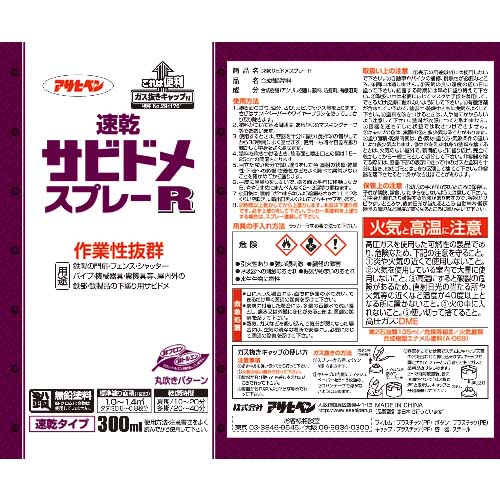 アサヒペン 速乾サビドメスプレーR 300ml グレー 604972