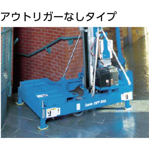 アルインコ/ALINCO パーソナルリフト 作業台高さ：9.0m AWP30S 別途送料ありアルインコ パーソナルリフト 作業台高さ：１２．３ｍ