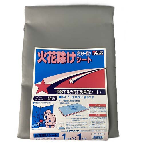 ユタカメイク 火花除けシート 1m×1m ハトメ数4 B-36
