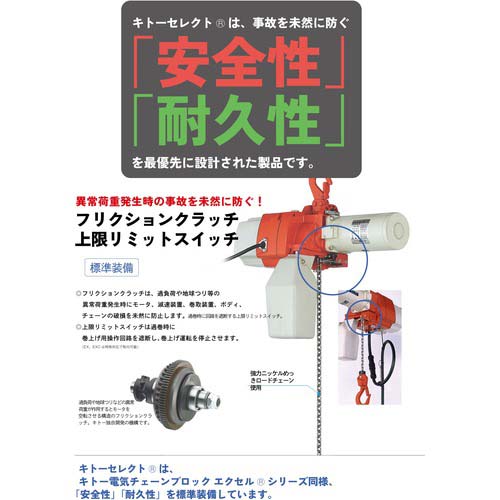 KITO 電気チェーンブロック EDX形 キトーセレクト 定格荷重100kg 揚程 