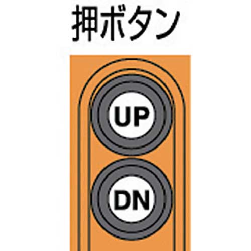 【廃番】象印 FA型電気チェーンブロック0.5t・3m FA-00530