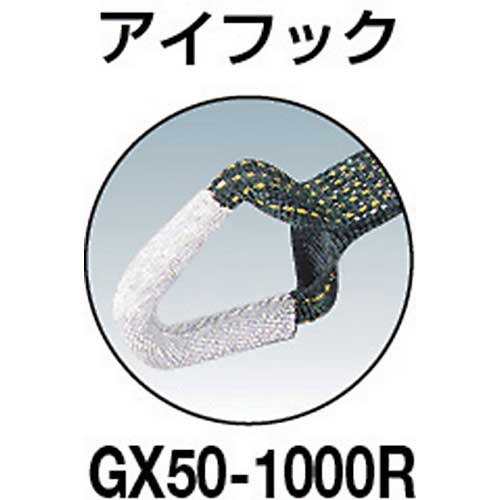 TRUSCO 強力型ベルト荷締機 50mm幅 1000kg アイタイプ GX50-1000R