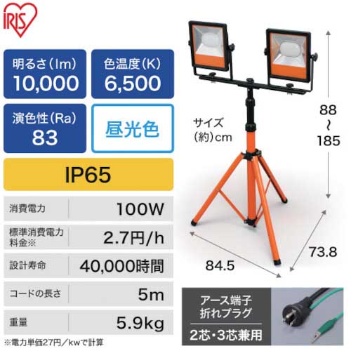 アイリスオーヤマ LEDスタンドライト 10000ルーメン IRIS LWT アイリスオーヤマ LEDスタンドライト 10000ルーメン IRIS LWT