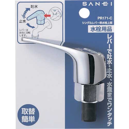 SANEI シングルレバー単水栓上部 ワンタッチ 感染症対策 W24山20 シルバー PR171-C-13
