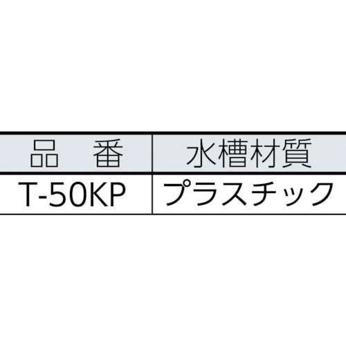 キョーワ テストポンプ T-50KP