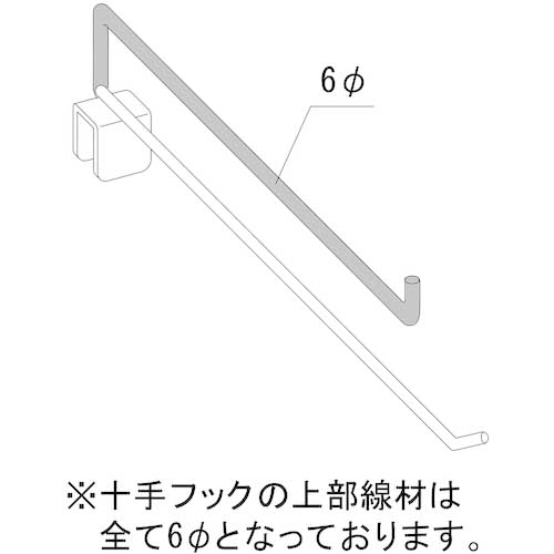【廃番】タテヤマアドバンス 陳列機器 90°十手フック Φ6mm×10cm 038942