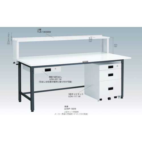 代引き不可 TRUSCO LEWP型作業台 900X600XH740 薄型1段引出付 LEWP0960UDK1