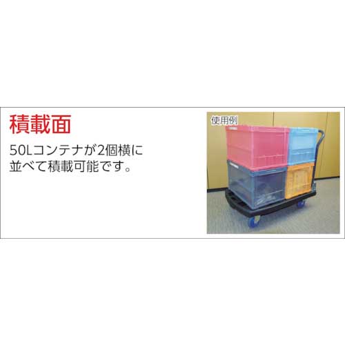 TRUSCO 樹脂台車 カルティオビッグ 固定 900X600 黒 MPK900-BK