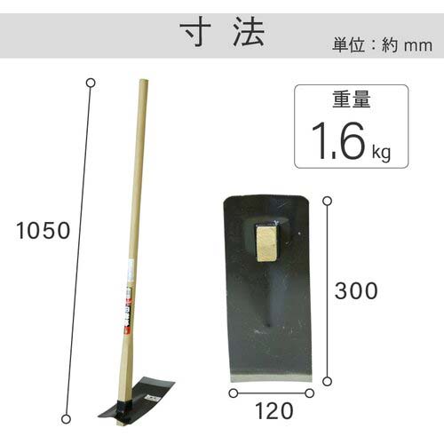 金象 鍬(くわ) 本格派 全鋼 家庭鍬 柄共 全長1050mm 076731