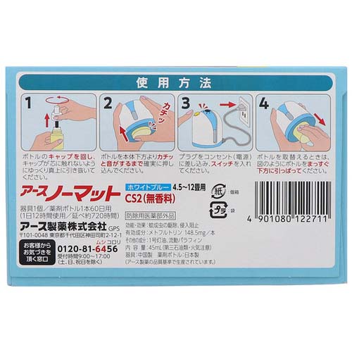 waa様の専用ページ アース ノーマット 60日セット ホワイトブルー 122711の通販｜現場市場