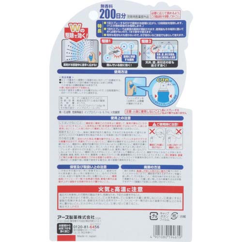 アース 殺虫剤 アースおすだけノーマット スプレータイプ 無香料 200日分 ハエ・蚊の駆除 194619