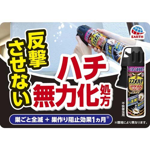 アース 殺虫剤 スズメバチマグナムジェットプロ 550ml 237118の通販