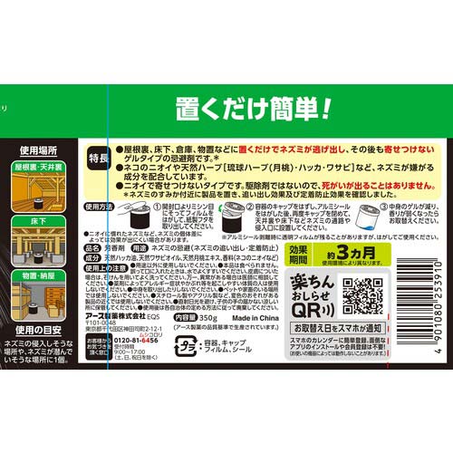 アース ネズミのみはり番 (忌避ゲル) 253910