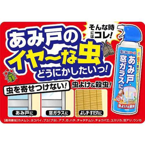 アース 防虫用品 虫こないアース あみ戸・窓ガラスに 450ml 256812