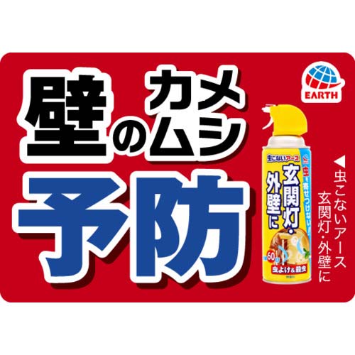 アース 虫こないアース玄関灯・外壁に450ml 256911