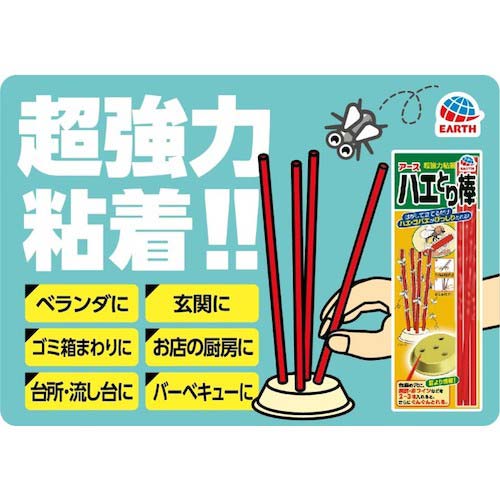 アース ハエとり棒 257215