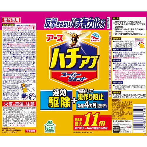 アース ハチアブスーパージェット455ml 277718