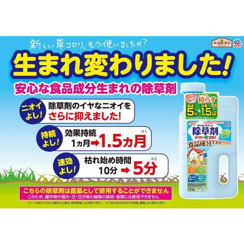 【廃番】アース 【在庫限りで終売】ガーデン おうちの草コロリ 6L 296917
