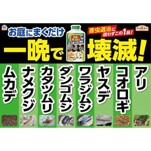 アース ガーデン ハイパーお庭の虫コロリ700g 297310