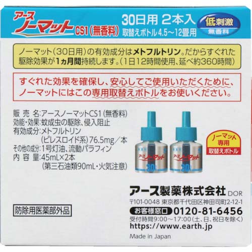 アース 殺虫剤用取替ボトル アースノーマット 取替えボトル30日用 無香料 2本入 308214