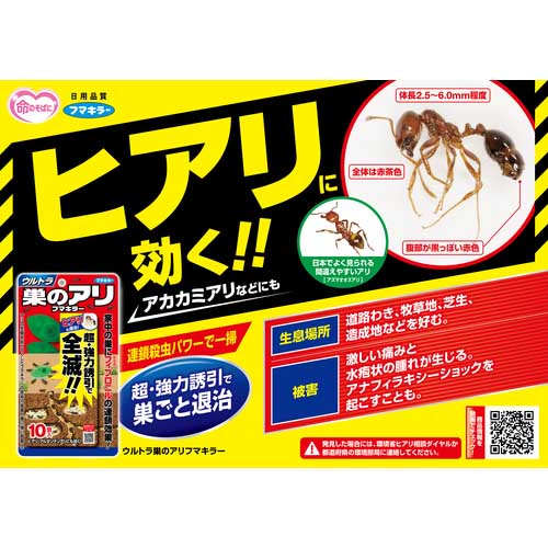 フマキラー アリ用殺虫剤 ウルトラ巣のアリフマキラー10個入 430639