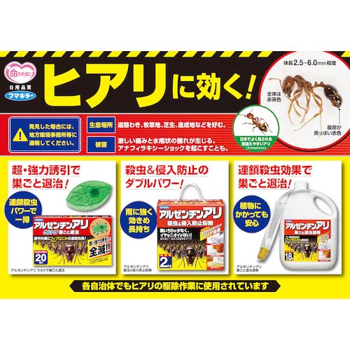 フマキラー アリ用殺虫剤 アルゼンチンアリ ウルトラ巣ごと退治20個入 430653