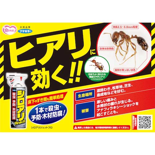 フマキラー 殺虫スプレー シロアリジェットプロ450ml 431667