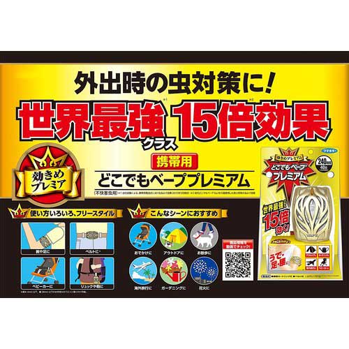 【廃番】フマキラー 電池式殺虫剤屋外用どこでもベーププレミアムセット 438178