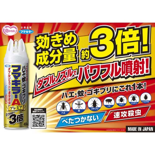フマキラー 殺虫スプレー フマキラーAダブルジェットプレミア450ml 441123