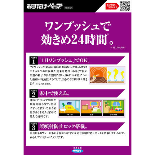 フマキラー ワンプッシュ式殺虫剤おすだけベープセット280回分不快害虫用 441253