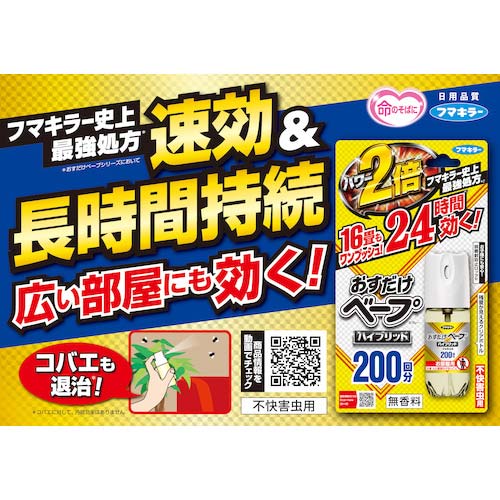 フマキラー ワンプッシュ式 おすだけベープスプレーハイブリッド 不快害虫200回分 442472